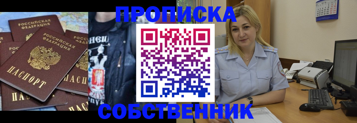 прописка для работы в Горячем Ключе