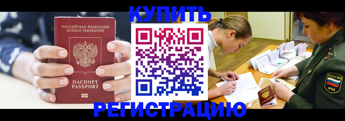 прописка для кредита в Горячем Ключе