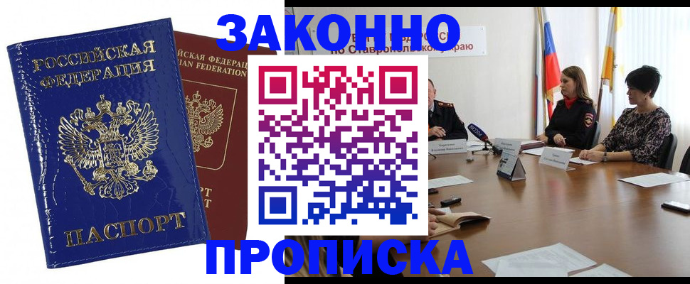 временная регистрация для всех в Горячем Ключе