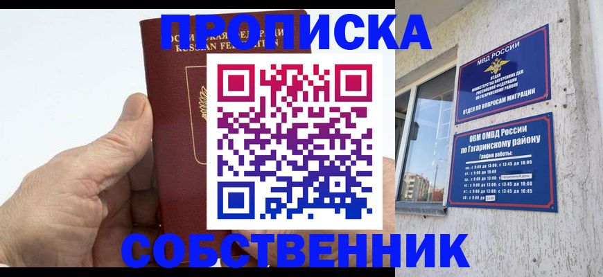 прописка штамп в Горячем Ключе