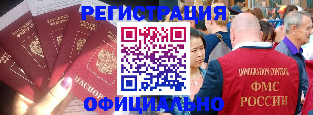 миграционный учет в Горячем Ключе
