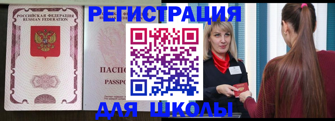 временная регистрация в Горячем Ключе