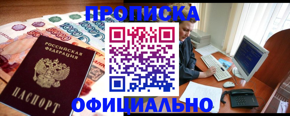 временная регистрация адрес в Горячем Ключе